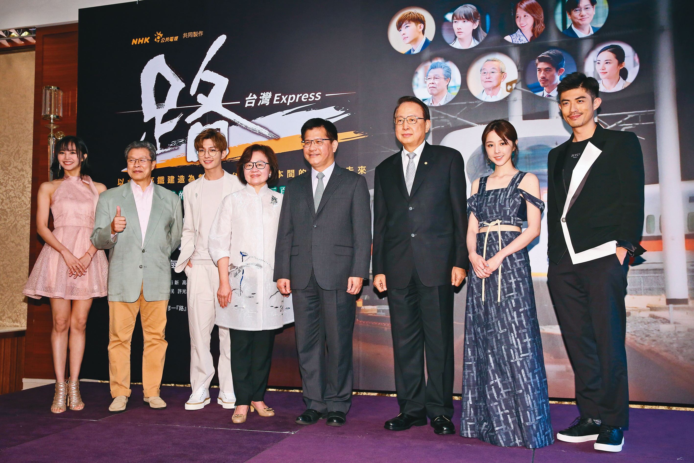《路~台灣EXPRESS~》開播記者會上,該劇演員安娜李(左起)、楊烈、炎亞綸、公視董事長陳郁秀、交通部長林佳龍、高鐵公司董事長江耀宗、邵雨薇和梁正群連袂出席。