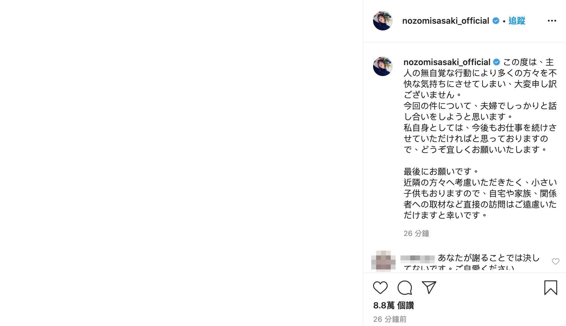 佐佐木希留言希望不要直接到她家或打擾到家人、工作人員等。(翻攝佐佐木希IG)