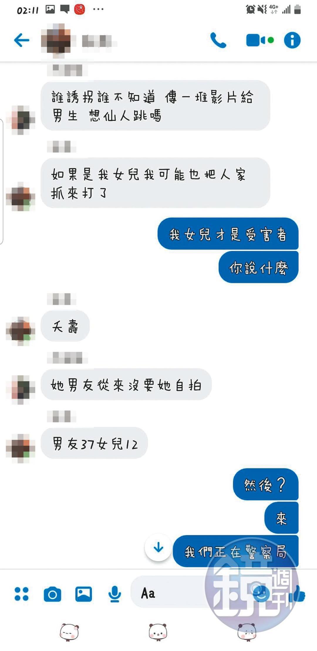 惡狼在網路上故意汙衊女童,不明就裡的網友也跟著罵女童設局仙人跳。(讀者提供)