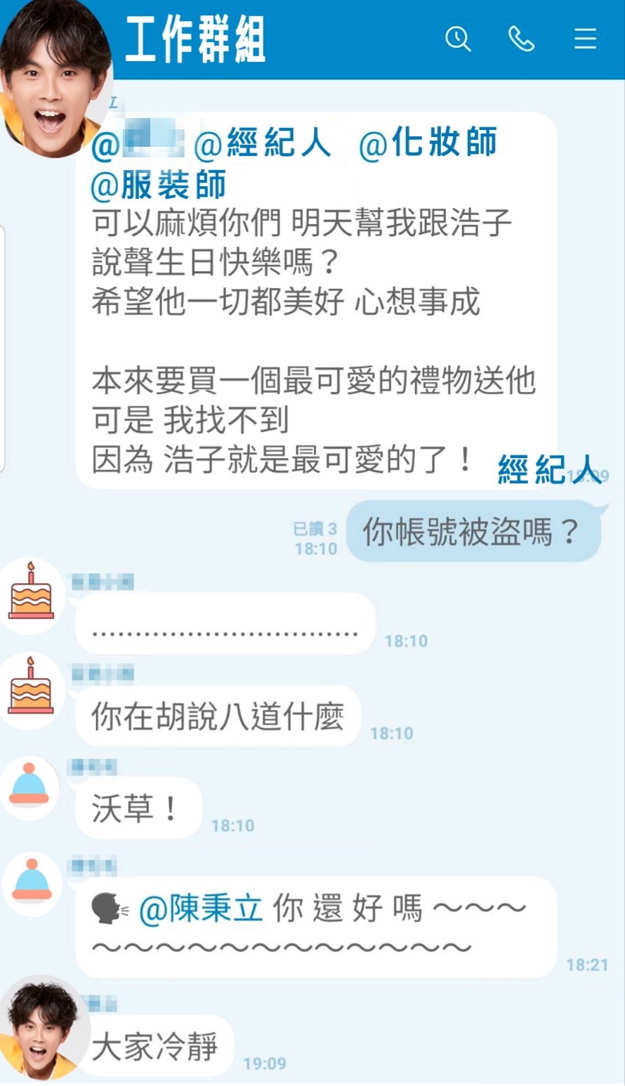 阿翔熱情祝福的訊息引發話題。(翻攝浩角翔起笑一個 官方粉絲專頁)