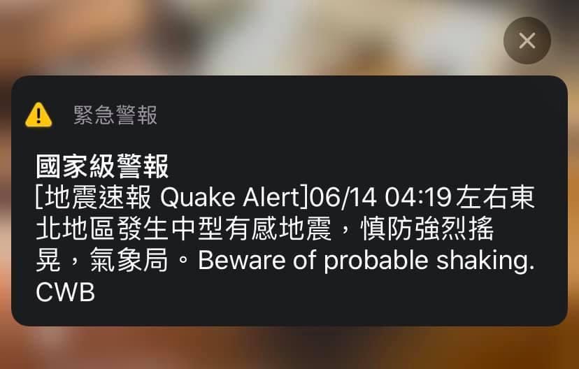 今日清晨國家級警報大作，通報將有地震發生。