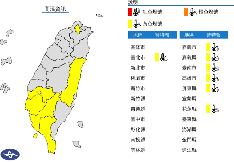 中央氣象局針對7縣市發布高溫警報。(翻攝自中央氣象局官網)