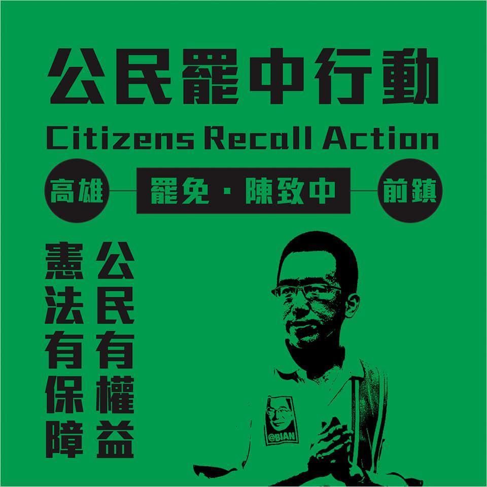 在前高雄市長遭到罷免後,市議員陳致中反成為挺韓方下一波罷免鎖定目標。(翻攝自杏仁哥臉書)