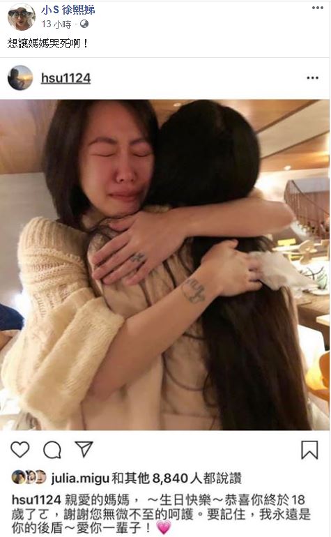 收到女兒的祝福，小S發文感動表示：「想讓媽媽哭死啊！」（翻攝自小S臉書）