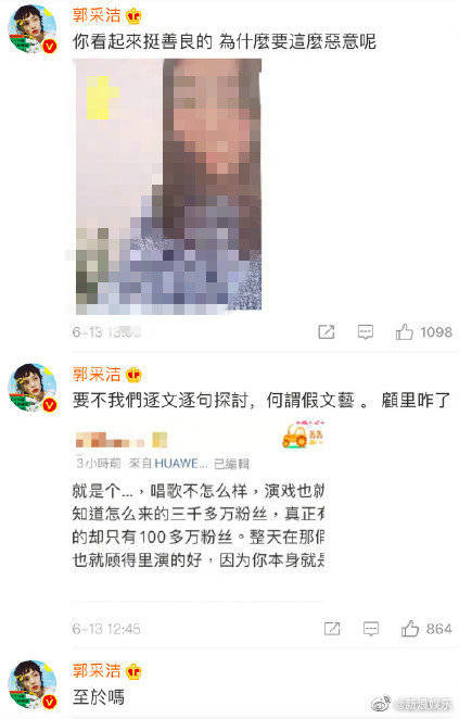 郭采潔公開網友照片，並連發好幾條微博與網友互嗆。（微博圖片）