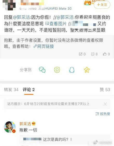 事情鬧大後郭采潔親自在對方微博留言道歉。（微博圖片）