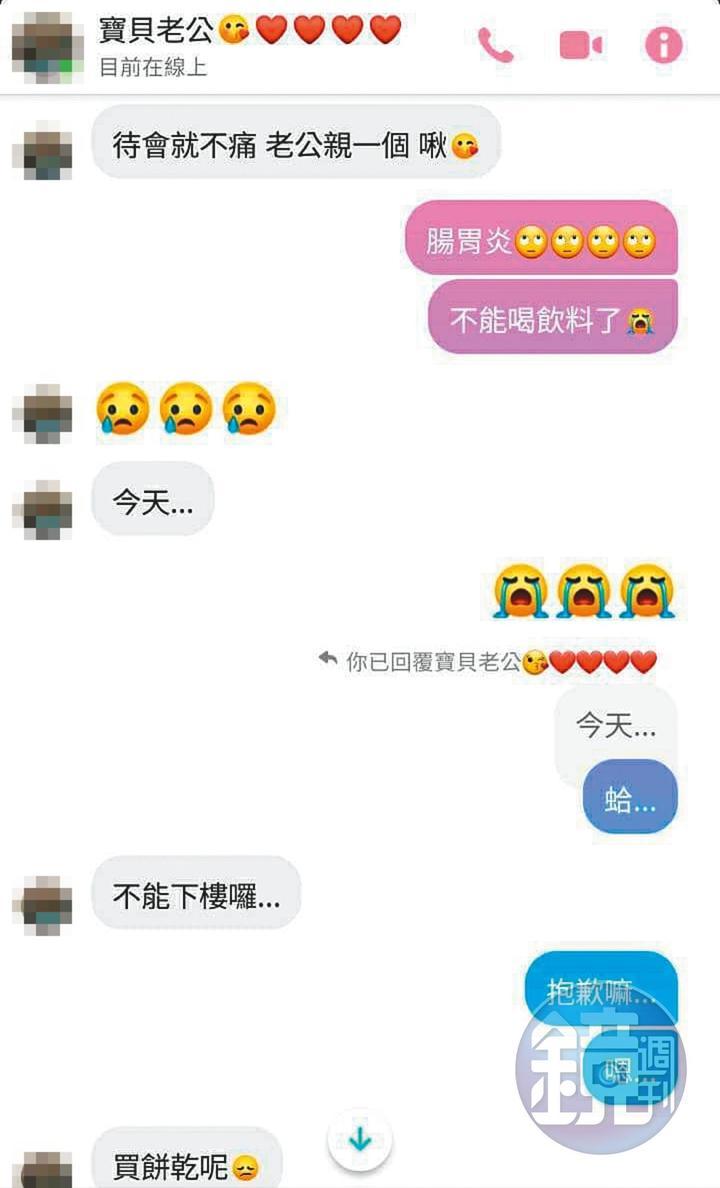 樂樂被李男的甜言蜜語迷惑，2人甚至互稱老公、老婆。（讀者提供）