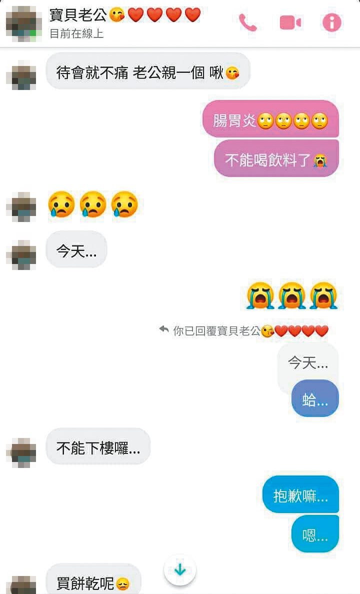 樂樂被李男的甜言蜜語迷惑,2人甚至互稱老公、老婆。(讀者提供)