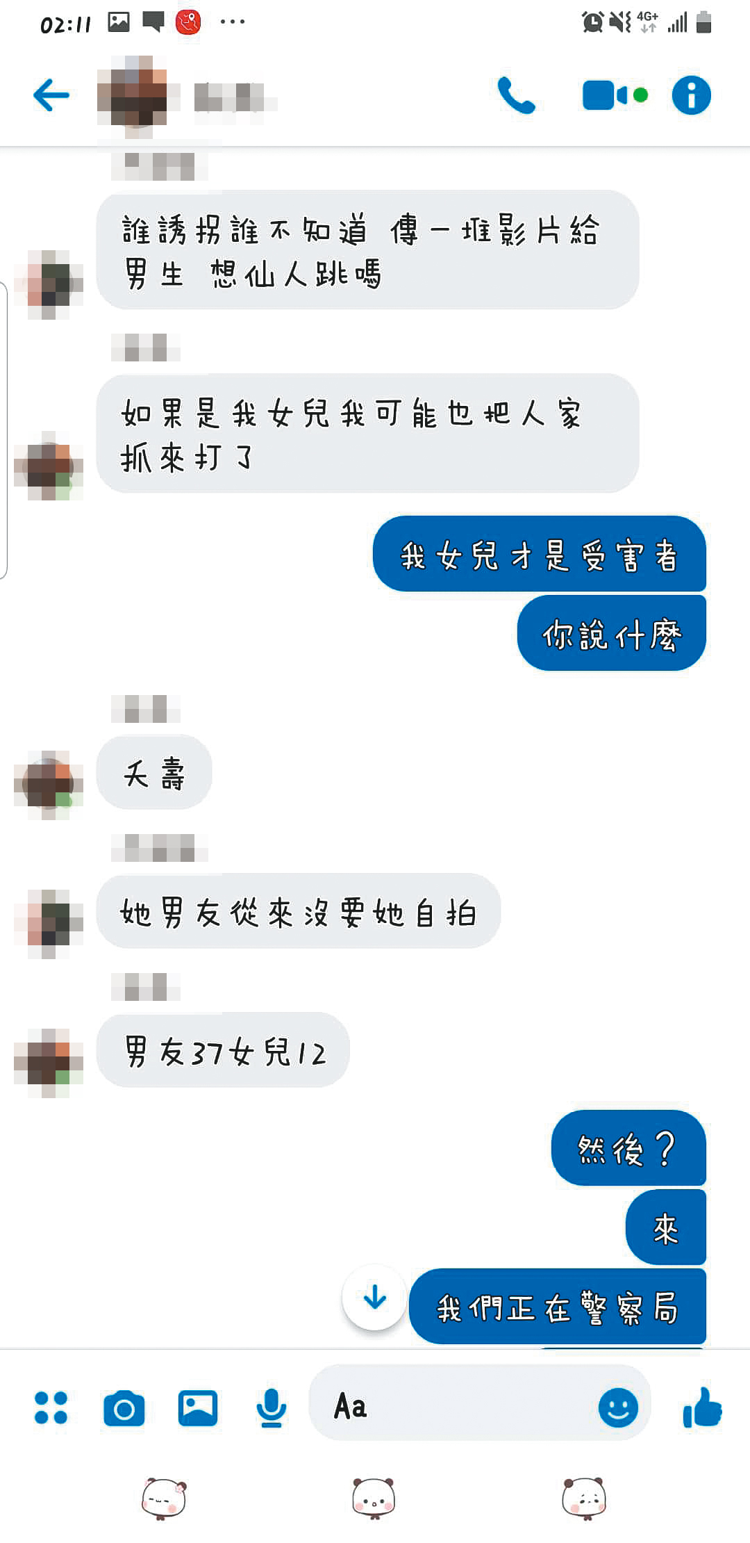 惡狼在網路上故意汙衊女童,不明就裡的網友也跟著罵女童設局仙人跳。(讀者提供)