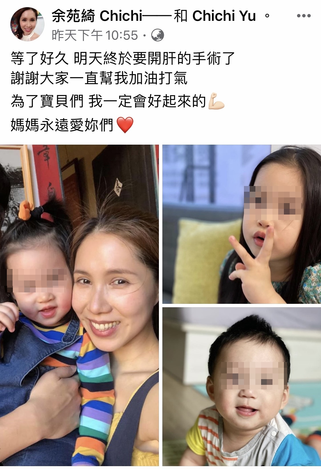 余苑綺在臉書分享病況，正面積極態度讓網友紛紛表達支持與鼓勵。（翻攝自余苑綺臉書）