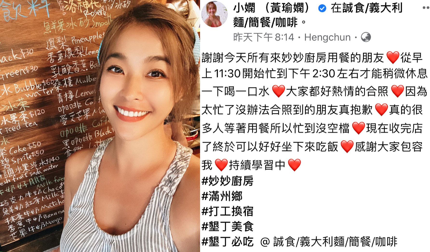 喜愛大自然的小嫻5月中開始她的墾丁以工換宿之旅。（翻攝自小嫻臉書）