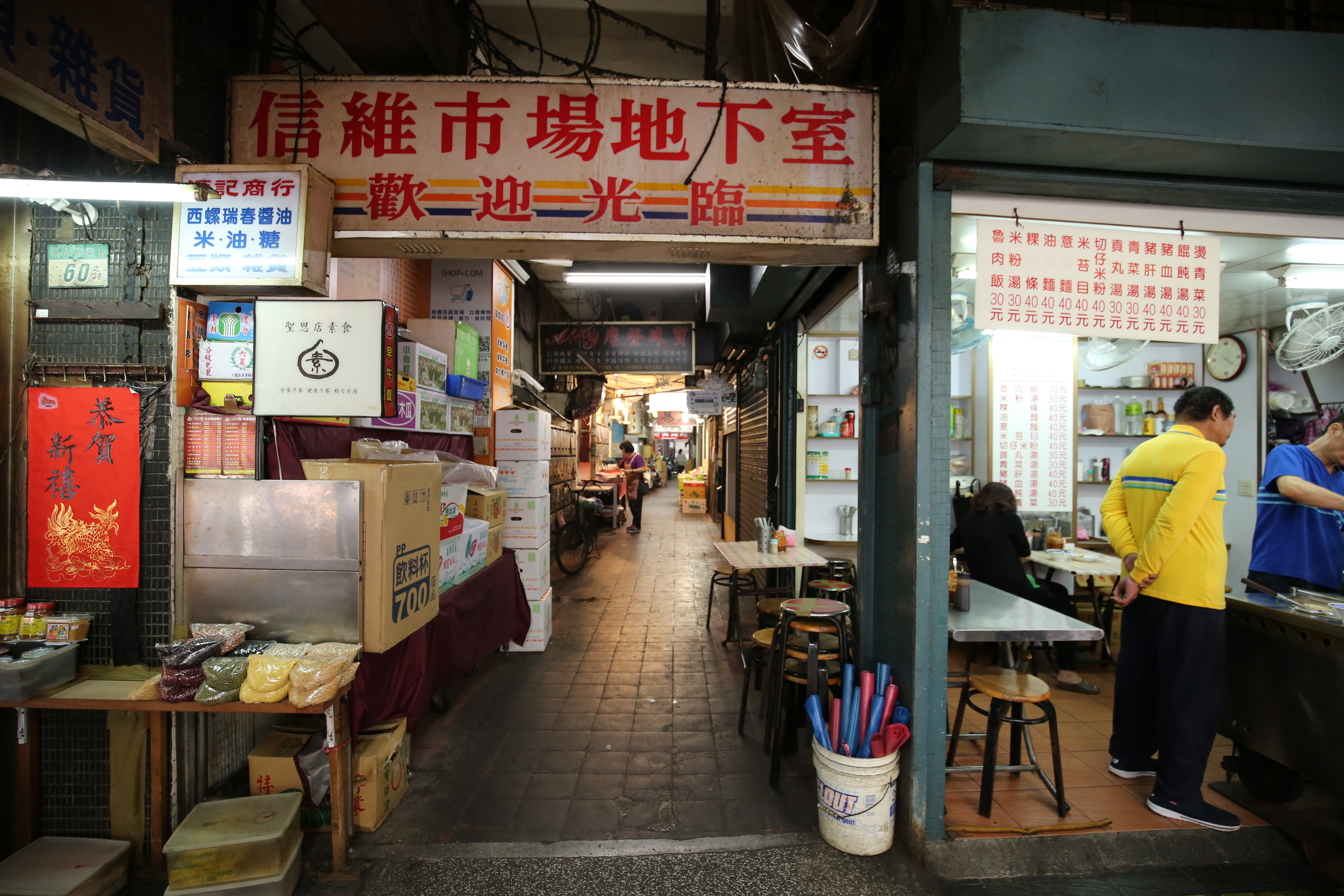「四喜食品行」隱身於台北「信維市場」的2樓。