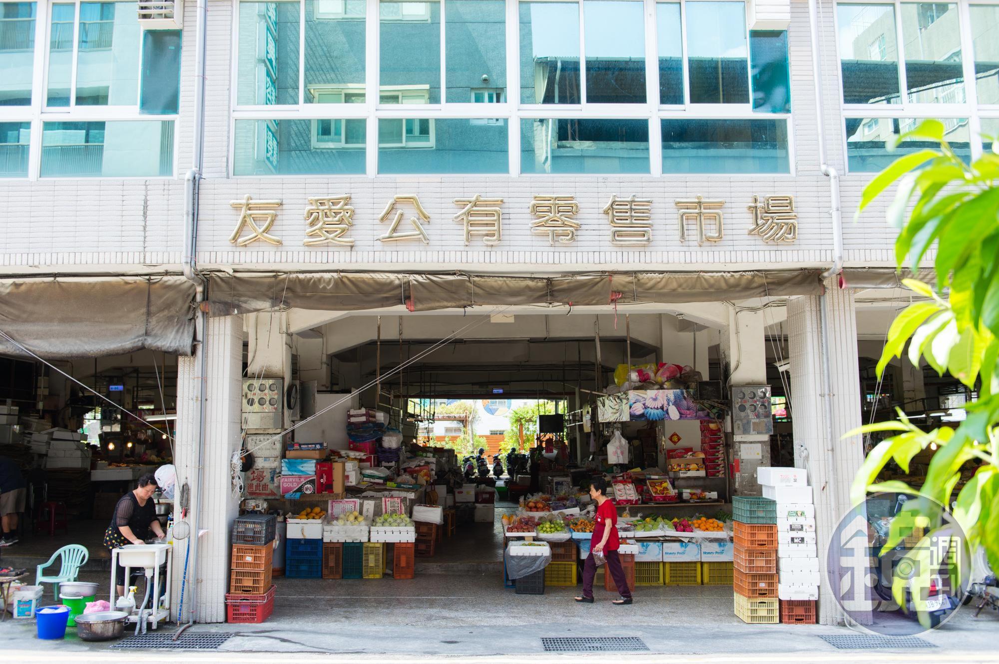 民國35年創建的「友愛市場」曾歷經搬遷,現址已有44年歷史。