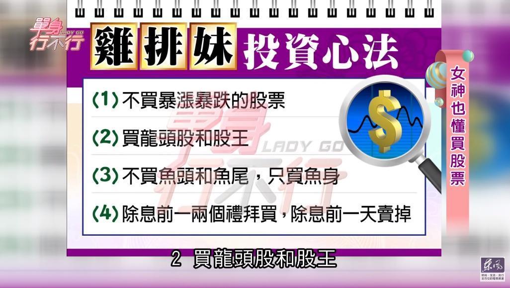 雞排妹列出玩股票期間領悟出來的4項心得。(翻攝YouTube)