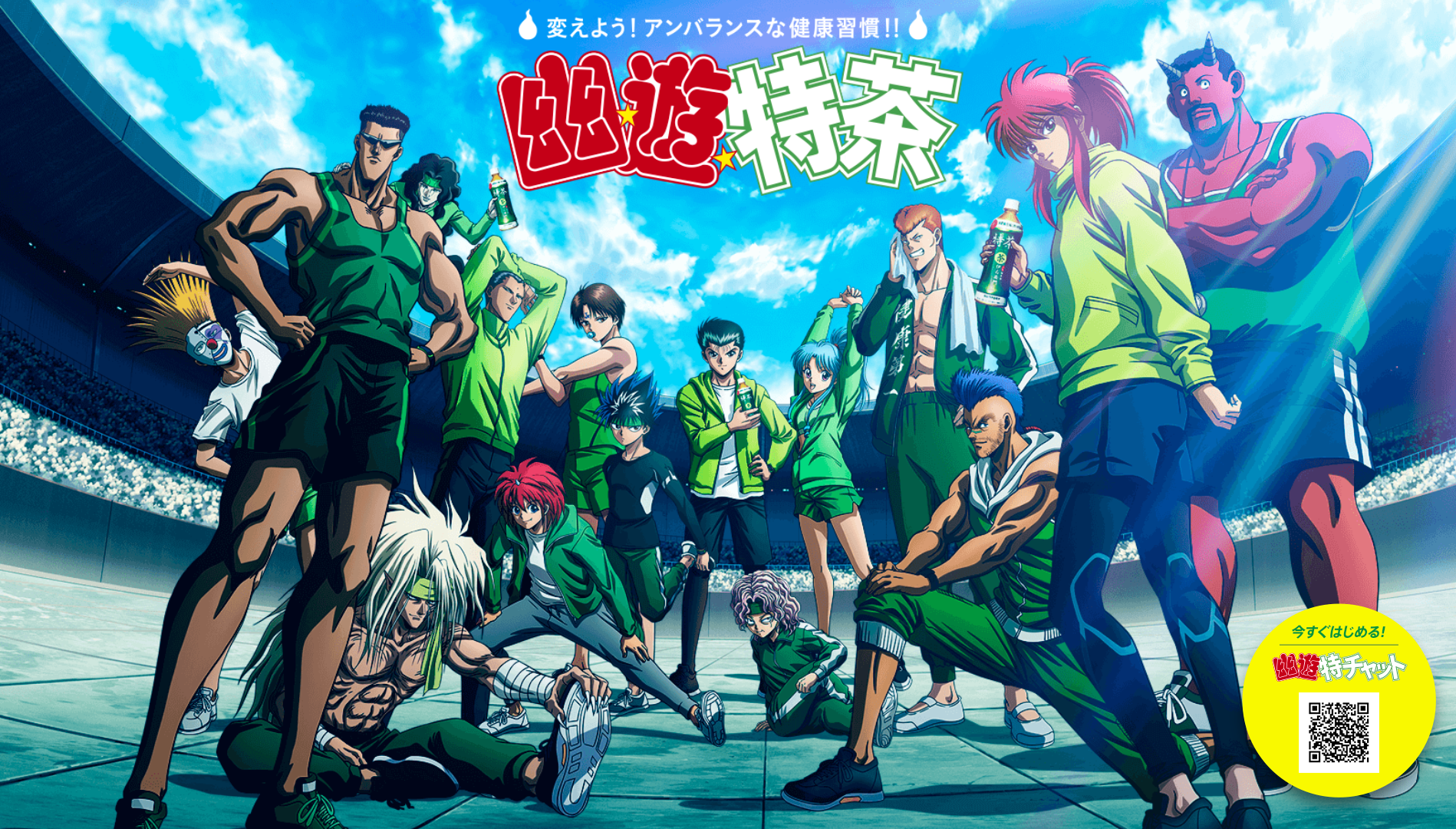 幽助等人在暗黑武術大會擂台上拿著各種口味的特茶，穿著運動服，提倡人們養成運動習慣。（翻攝活動網站）