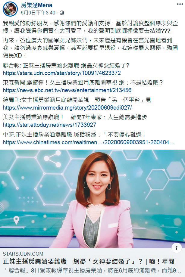 房業涵高調在臉書宣布離開華視,下一步的動向還未說明。(翻攝自房業涵臉書)