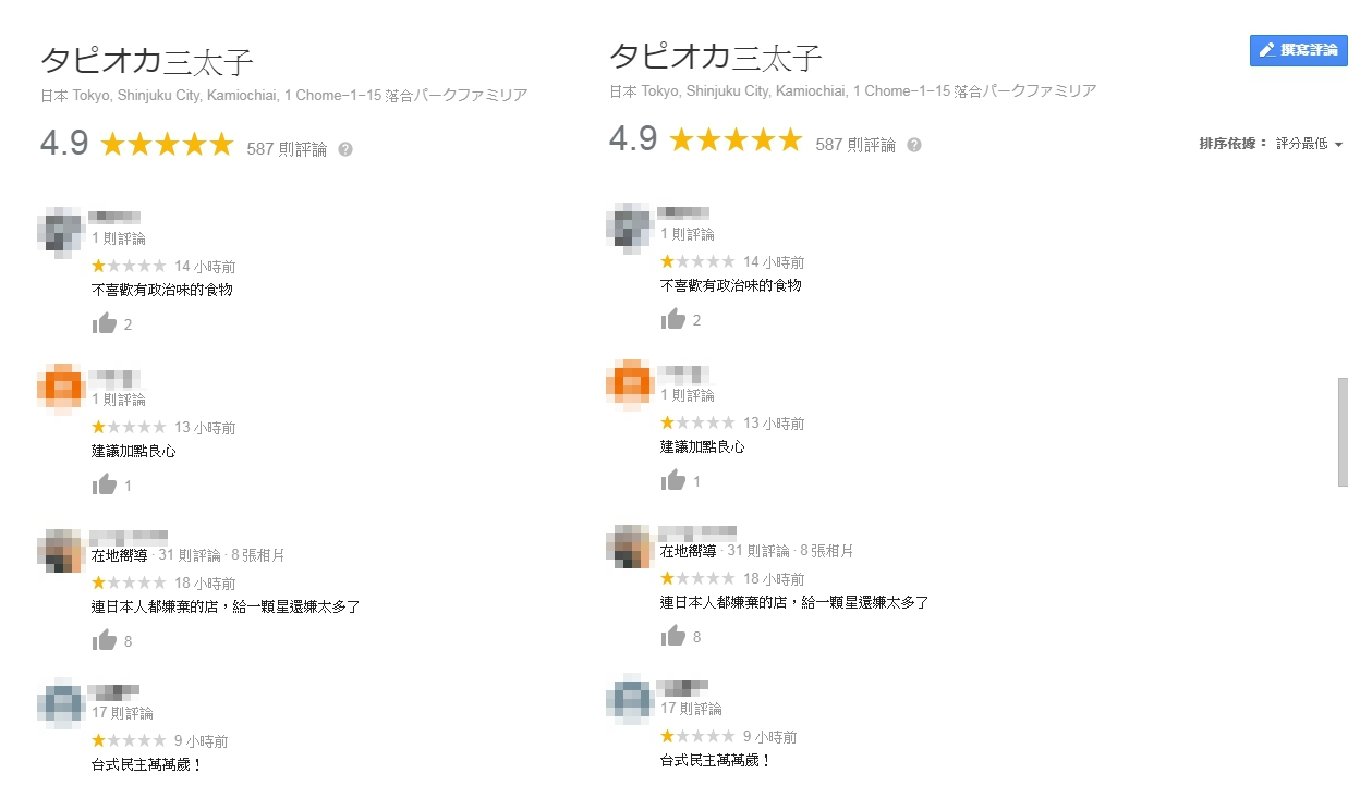 韓粉糾眾到店家的Google頁面留下大量負面評價。(翻攝自Google)