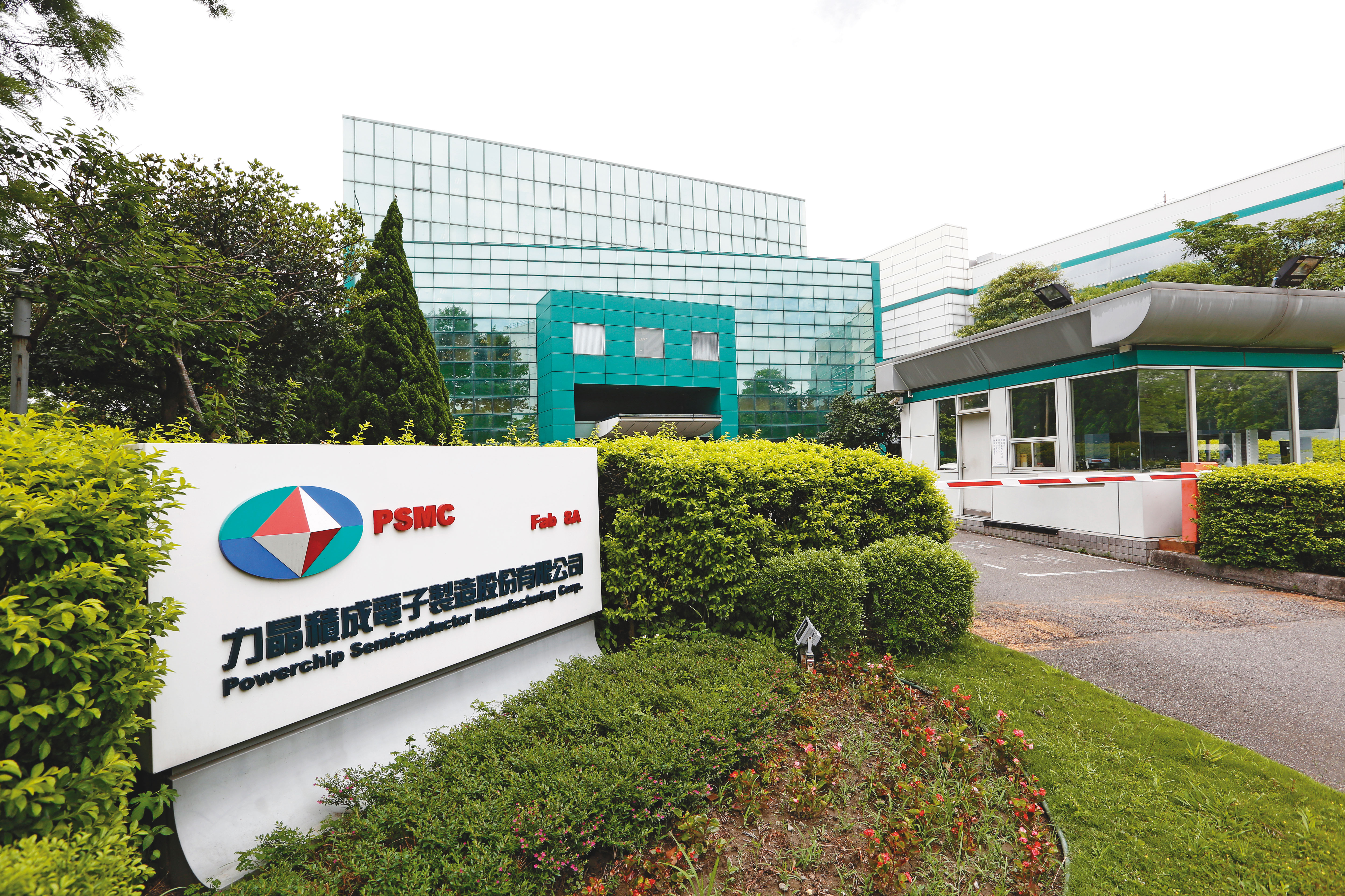 力晶近年來成功轉型晶圓代工,旗下子公司力積電(圖)被外界稱為「小台積電」。
