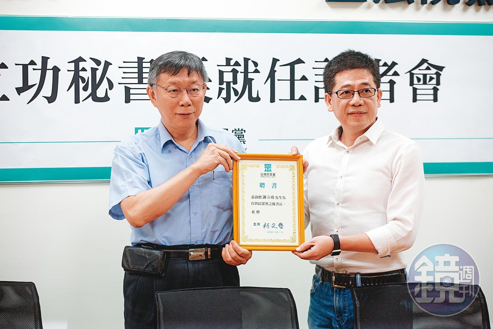 柯文哲(左)延攬國民黨出身的謝立功(右)出任民眾黨祕書長,黨內反彈聲浪不小,擔憂黨淪為「小藍」。
