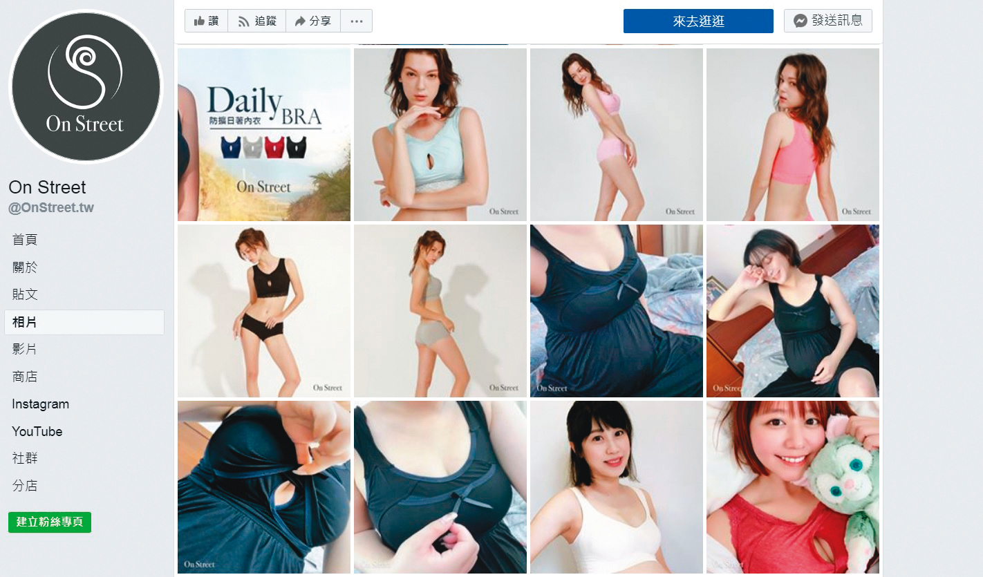 喬爸新老婆家中非常有錢，10多年前自己就創業成立內衣品牌，目前主要以電商通路經營。（翻攝自On Street官網）