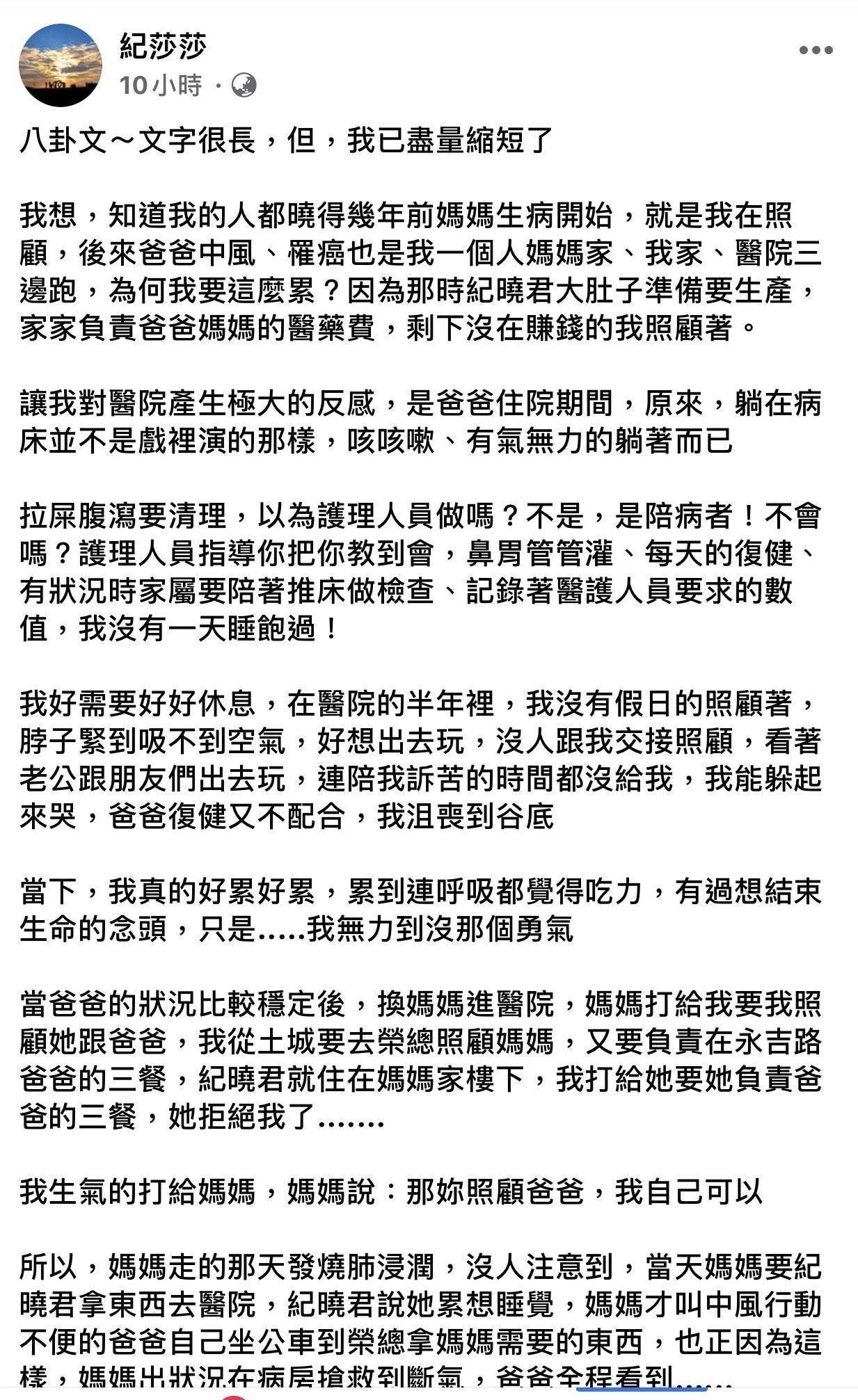 紀莎莎指控紀曉君與家家並未擔起照顧父母責任。(翻攝自紀莎莎臉書)