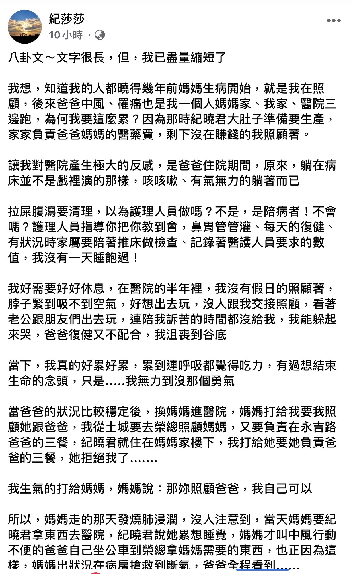 紀莎莎指控紀曉君與家家並未擔起照顧父母責任。（翻攝自紀莎莎臉書）