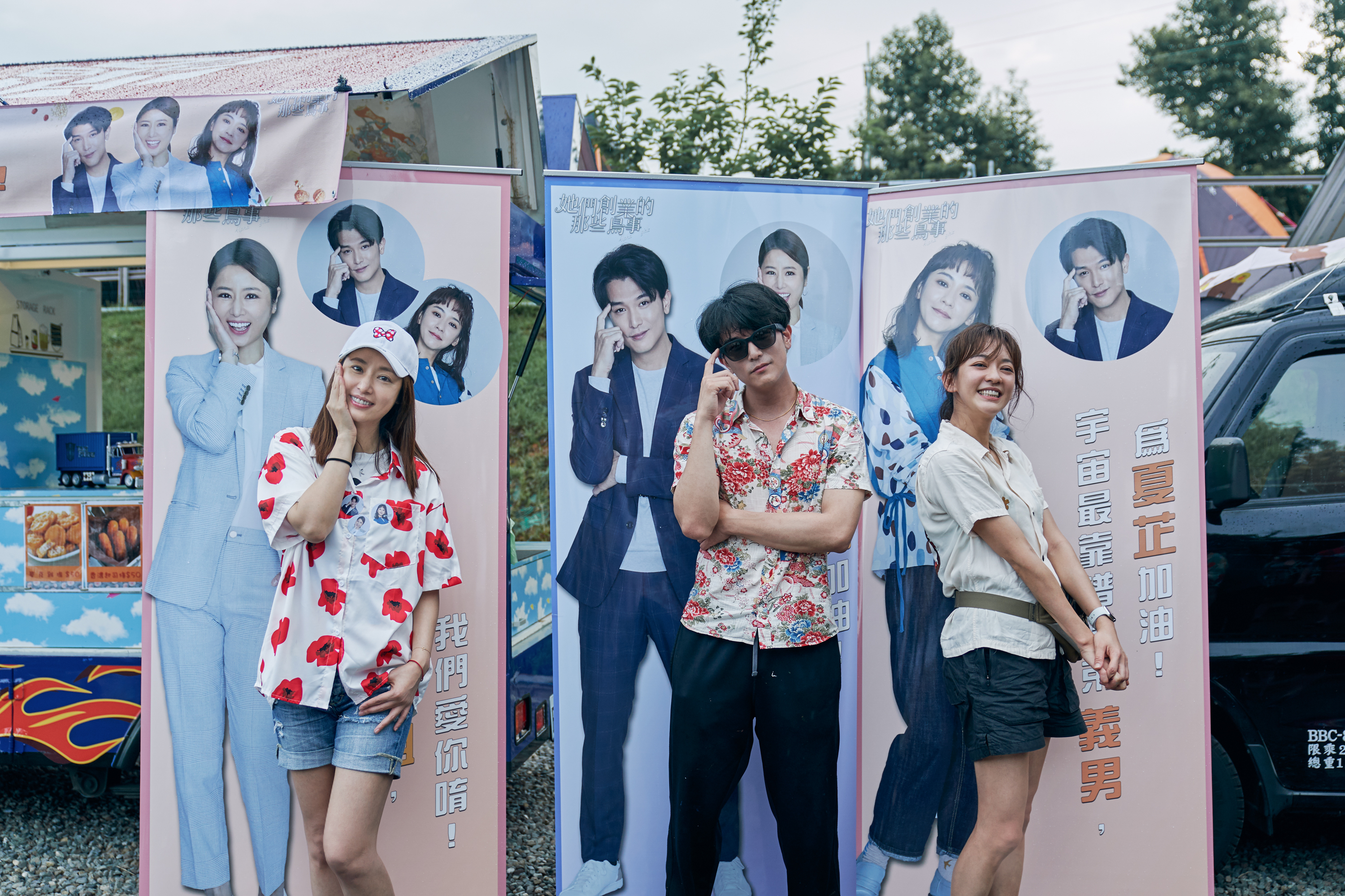 陳意涵（右起）、邱澤、林心如重現應援海報的POSE。（可米傳媒提供）