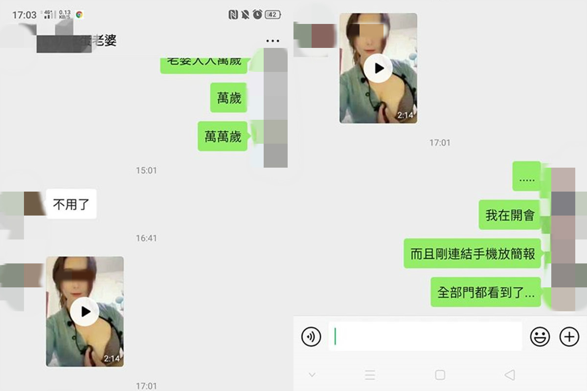 開會時老婆傳「調情影片」,全部門同事都看到。(翻攝自「爆廢公社公開版」)
