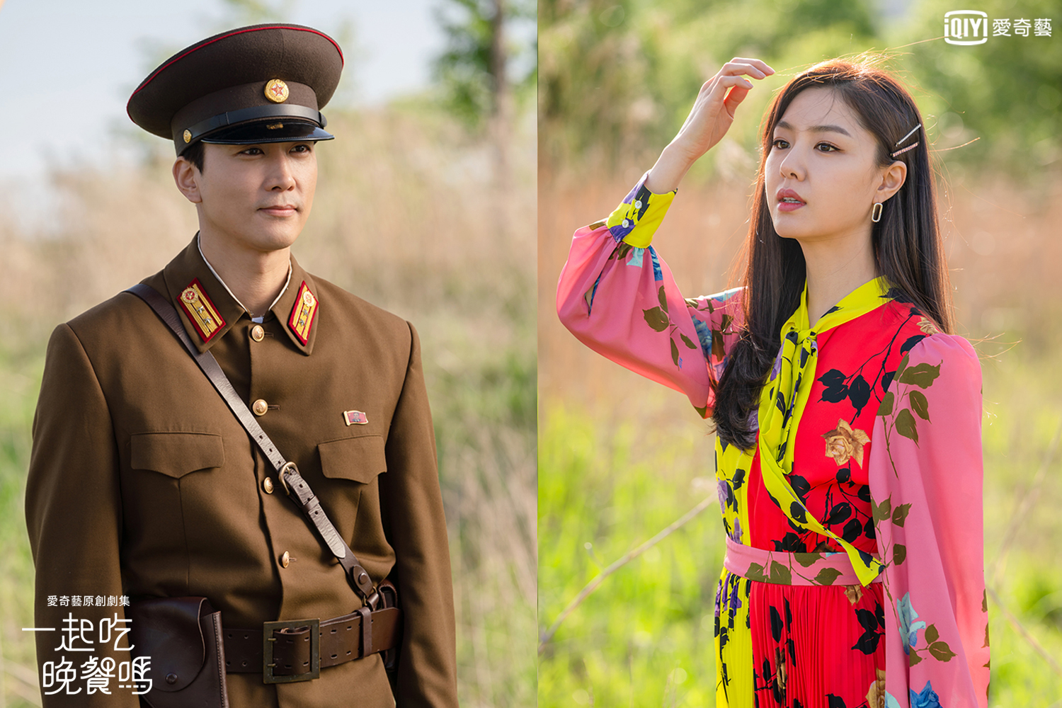 徐智慧在《一起吃晚餐嗎》重現《愛的迫降》情景，宋承憲帥氣軍裝現身超迷人。（愛奇藝台灣站提供）