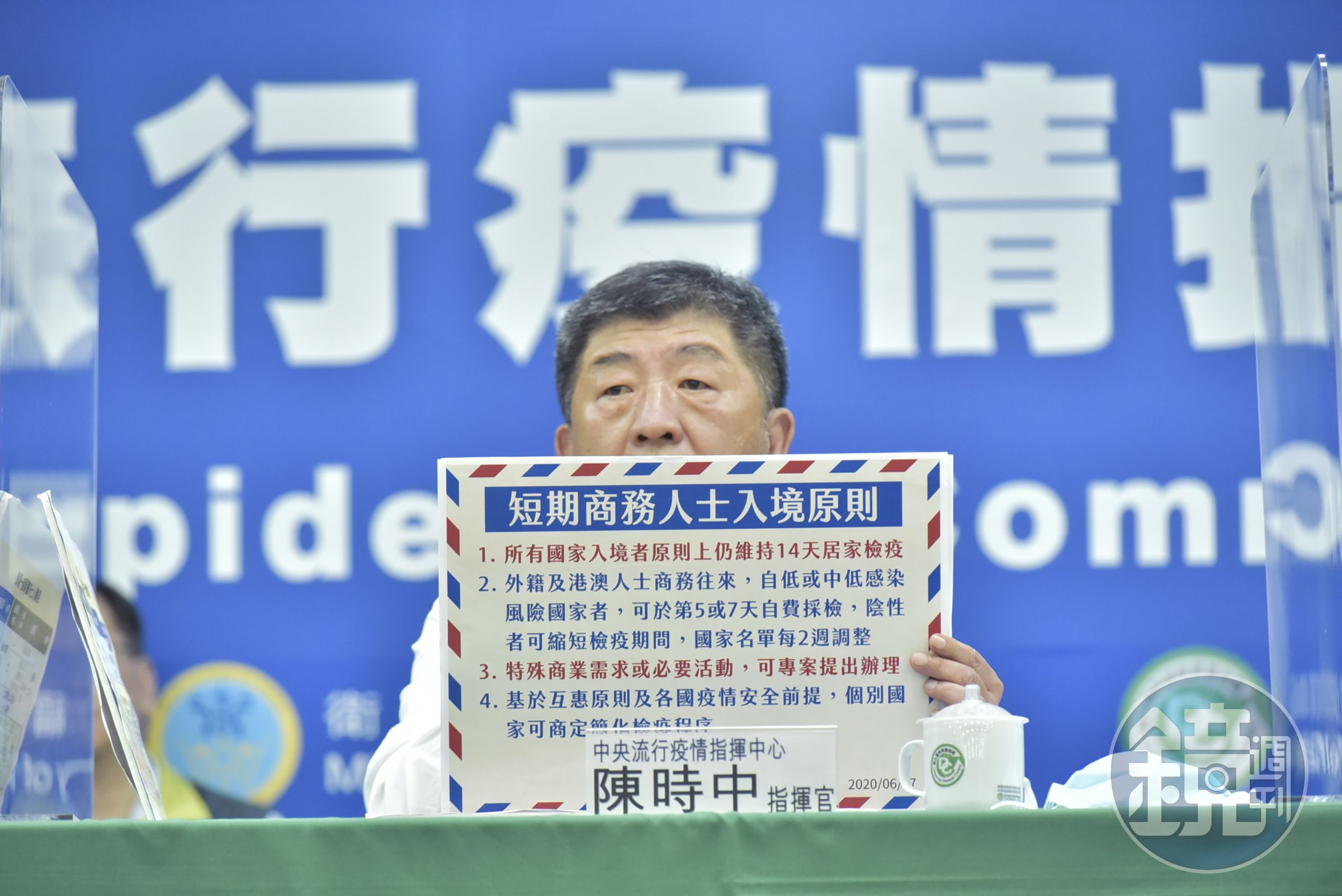 指揮官陳時中宣布，6月22日起短期商務人士若符合4條件，入境時可申請居家檢疫時間縮短。（指揮中心提供）