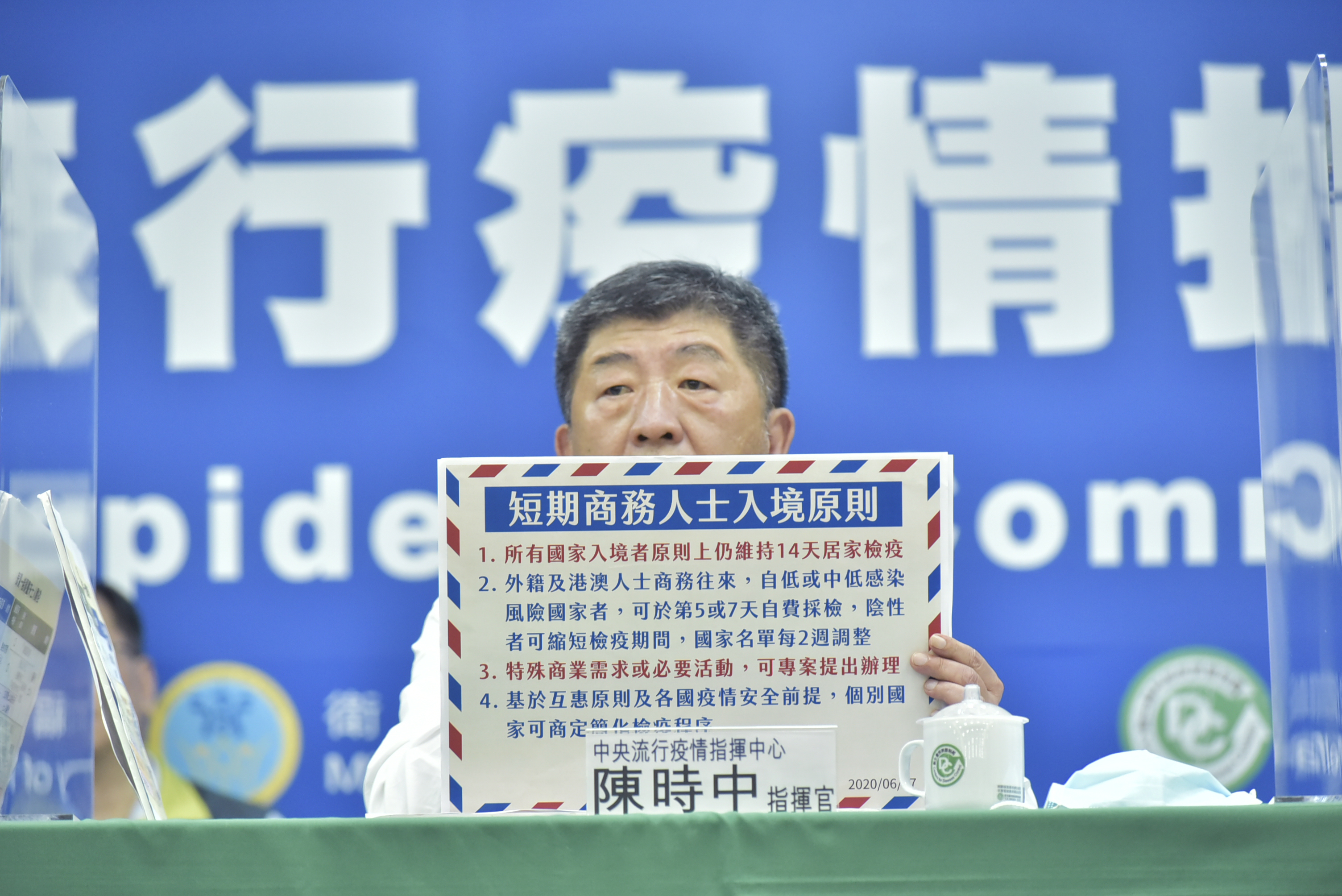 指揮官陳時中宣布，6月22日起短期商務人士若符合4條件，入境時可申請居家檢疫時間縮短。（指揮中心提供）