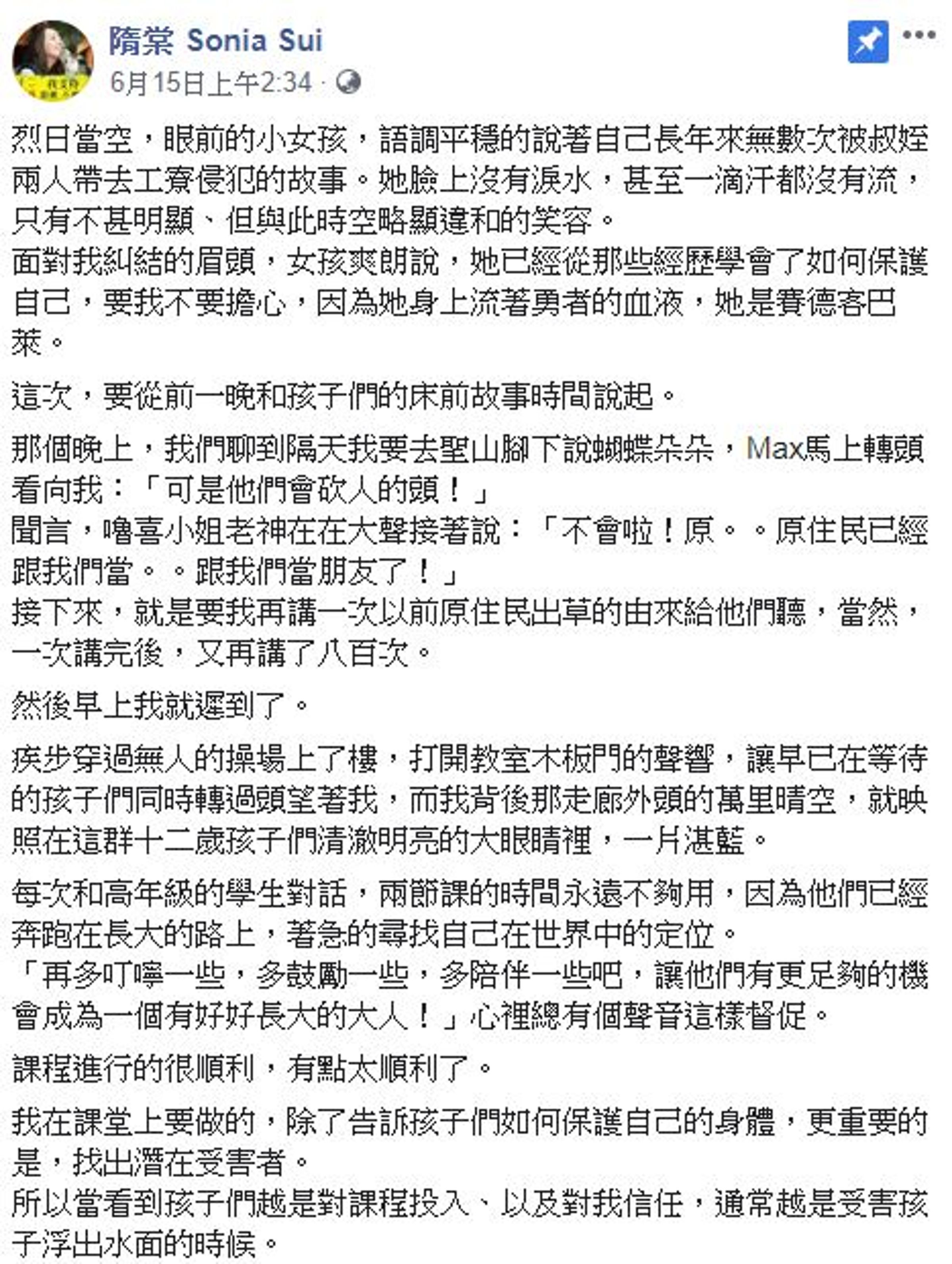 隋棠日前發文揭性侵事件，引發廣大關注。（翻攝自隋棠臉書）