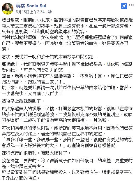 隋棠日前發文揭性侵事件，引發廣大關注。（翻攝自隋棠臉書）