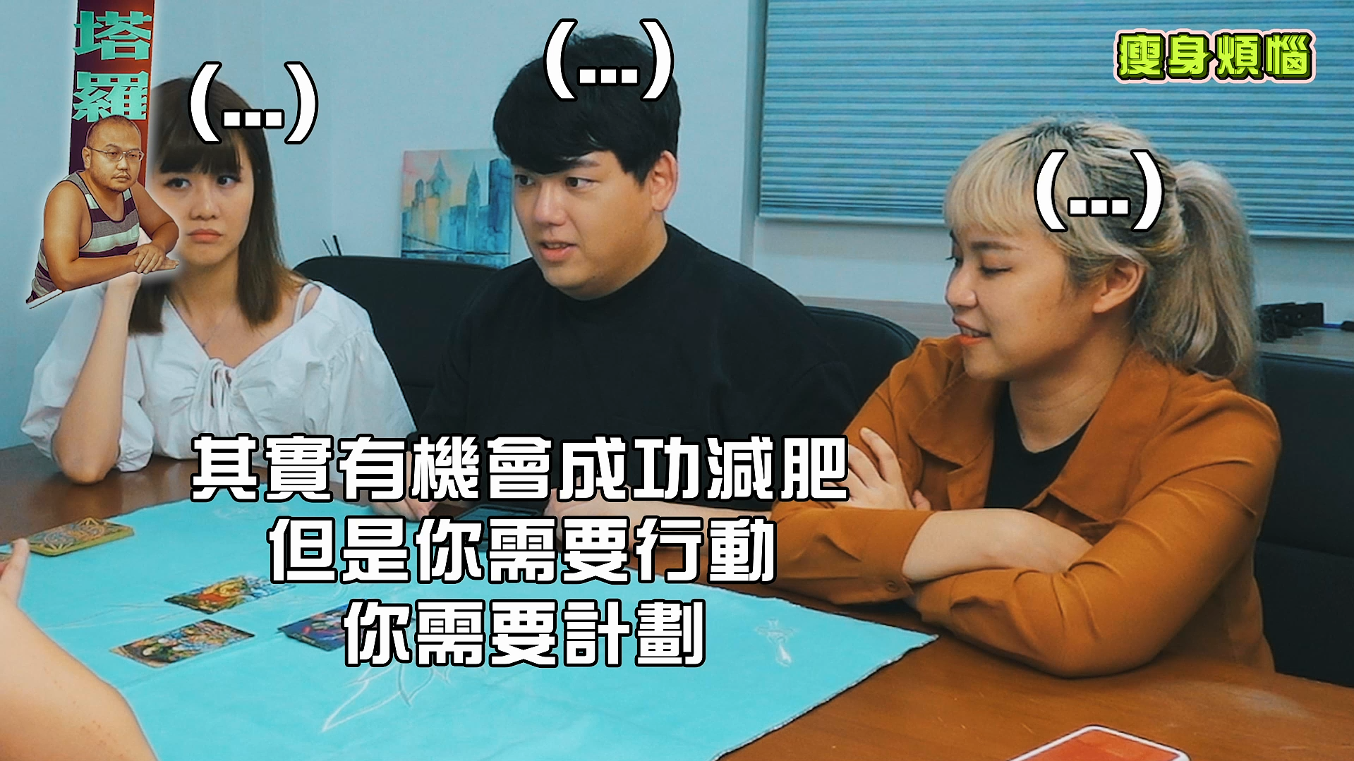 胖虎、開水小姐、蕭小M找來七位老師算命。(胖虎提供)