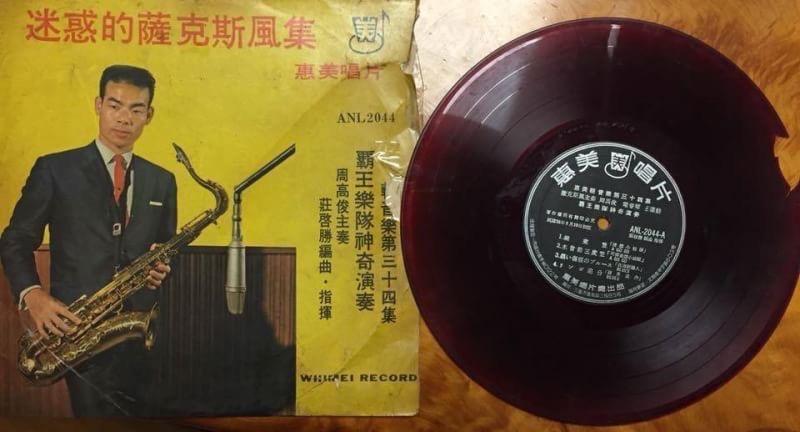當年除了現場演奏，周高俊也出過多張黑膠專輯。（周高俊提供）