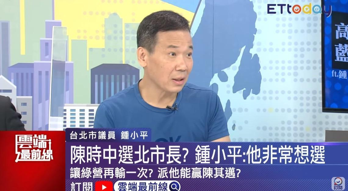 台北市議員鍾小平今（17日）語出驚人，表示陳時中非常想選台北市長，還表示會對自己講的話負責任。（翻攝自ETtoday新聞雲YT頻道）