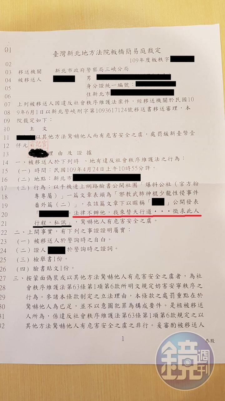 有網友在臉書上氣憤留言,遭少龍幹部檢舉,被法院裁罰1千元。(讀者提供)
