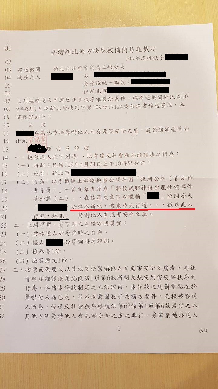 有網友在臉書上氣憤留言,遭少龍幹部檢舉,被法院裁罰1千元。(讀者提供)