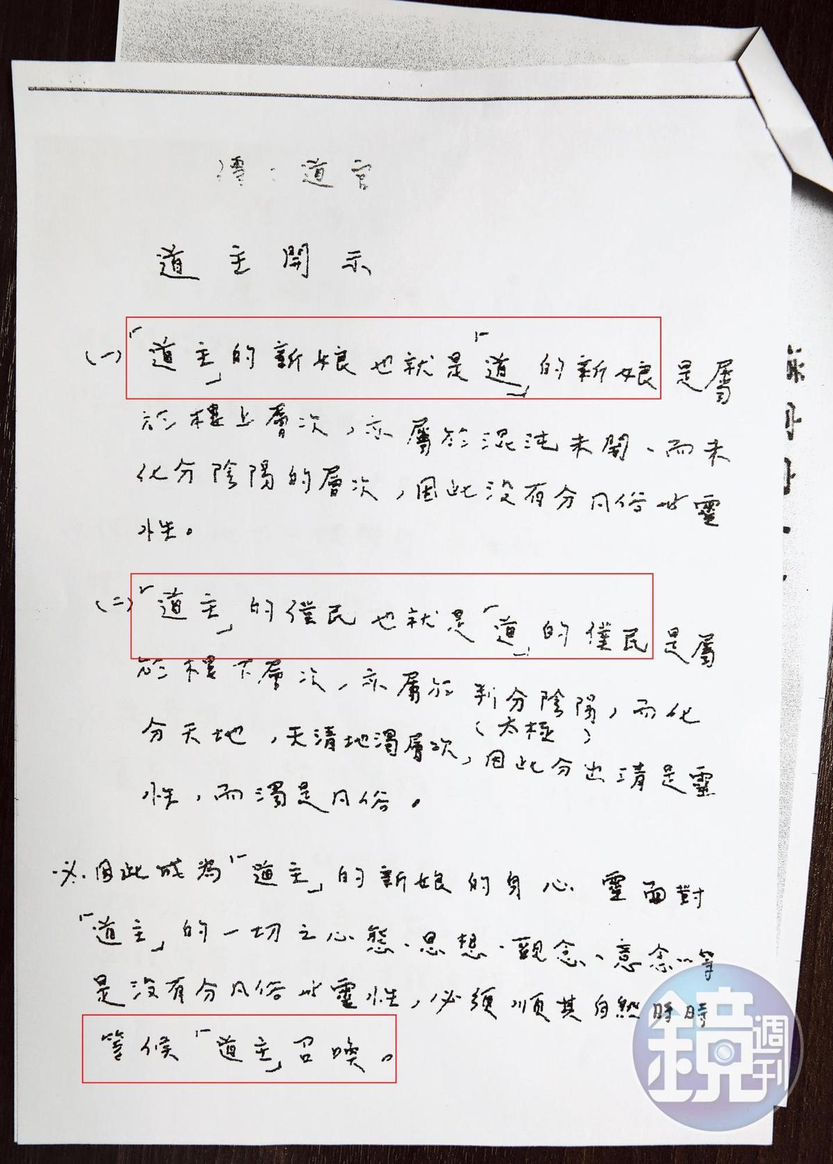 道主開示，要這些貌美女性，要做道主的新娘。（讀者提供）
