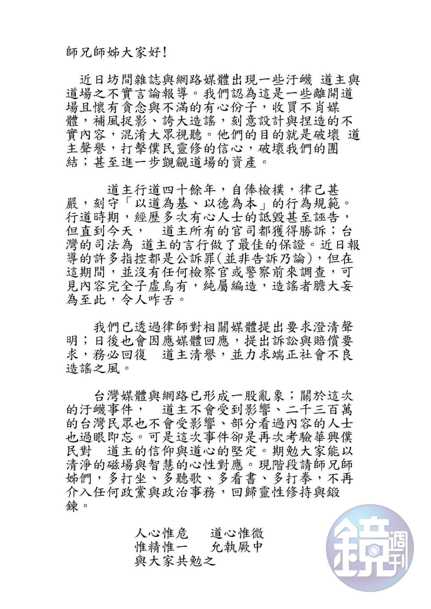 內部幹部發文警告信徒，有任何人受害，請出面舉證對質。（讀者提供）
