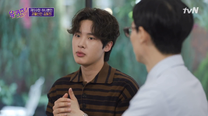 金東熙（左）上《劉QUIZ ON THE BLOCK》首次公開自己出生於單親家庭。（翻攝tvN）