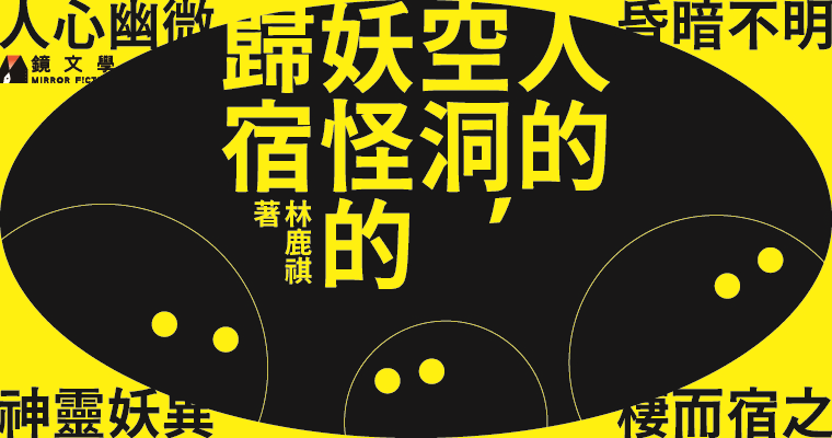 (鏡文學提供)