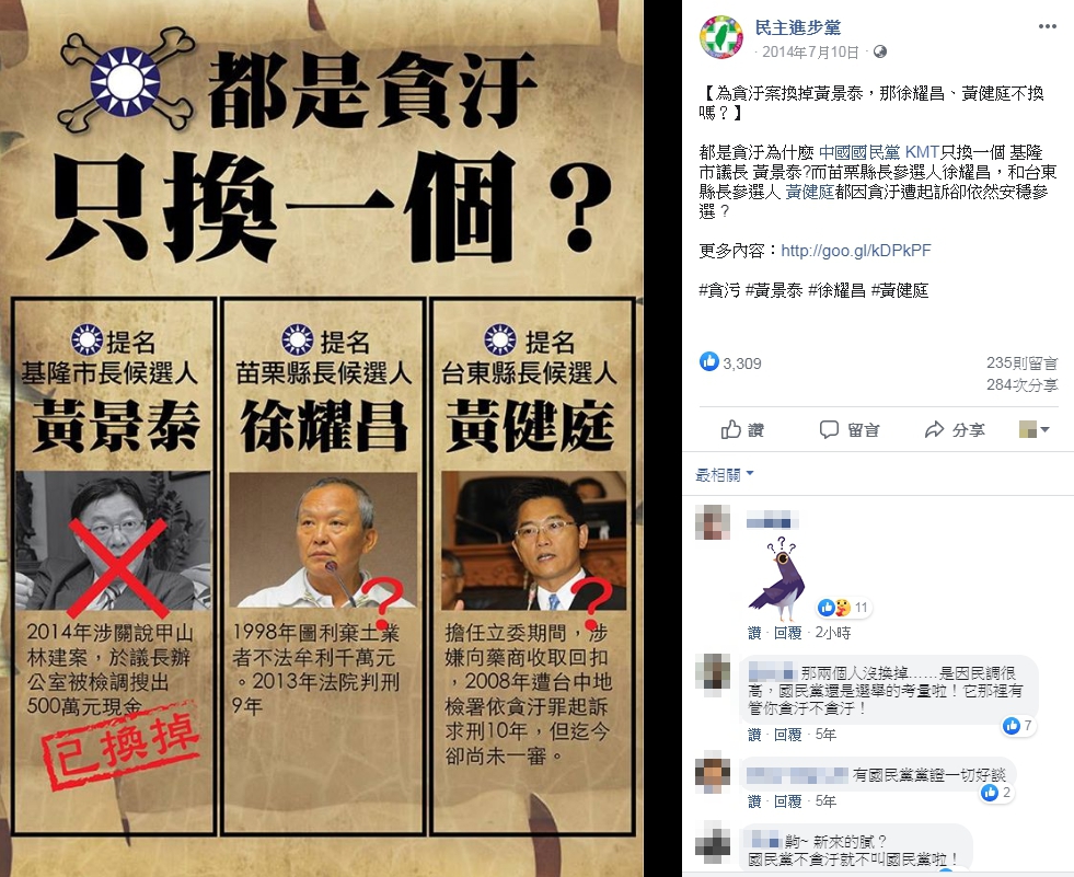 網友翻出2014年民進黨批評國民黨的文宣，諷刺民進黨如今是在自打嘴巴。（翻攝自民進黨臉書）
