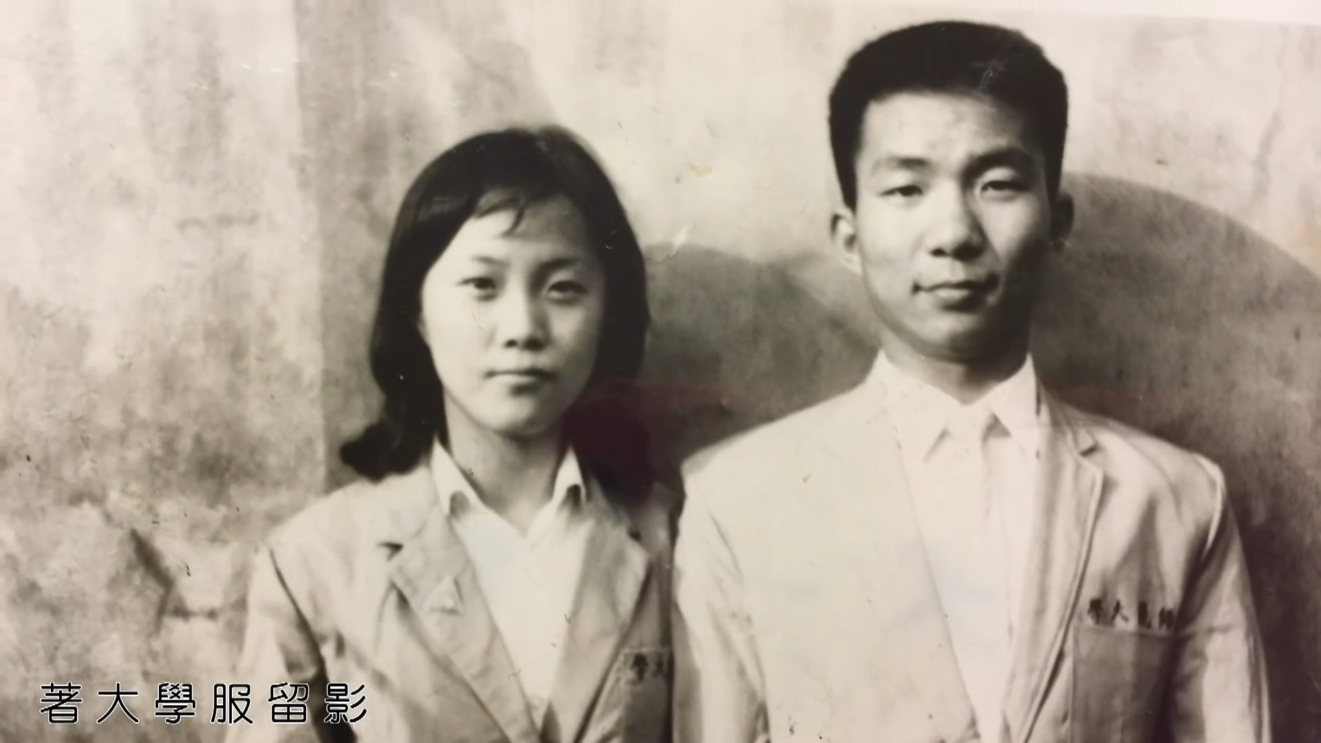 王麗珠（左）和林文彬（右）是青梅竹馬，圖為二人著大學服合照。（智高提供）