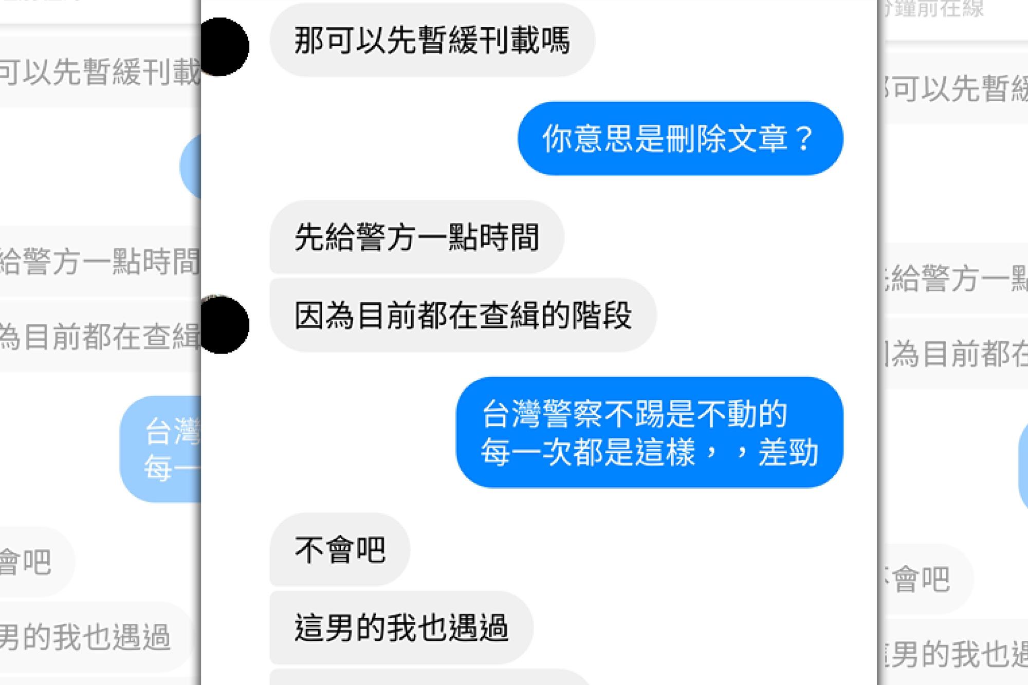 桃園警方要求撤下文章,還稱惡狼自己也遇到。(巴迪提供)