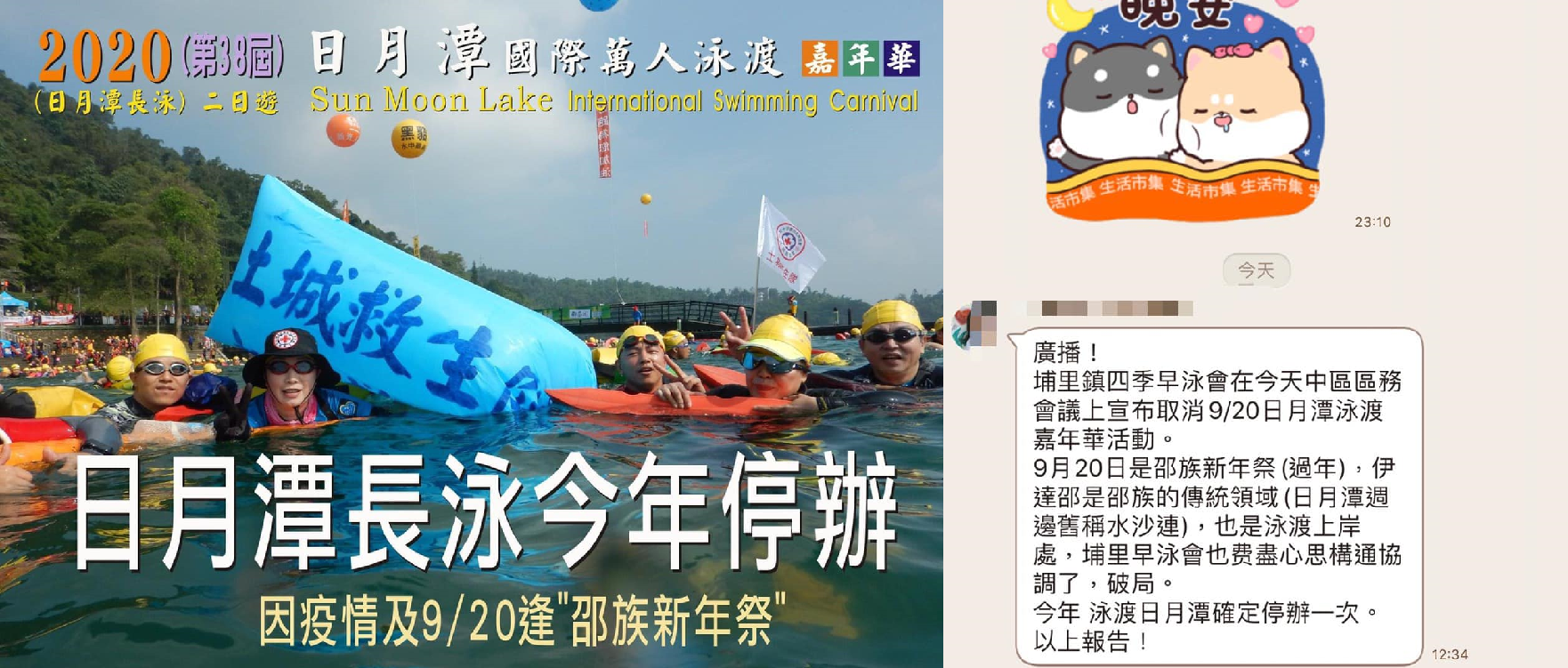 網路上流傳,因為撞期邵族新年祭,今年泳渡日月潭將停辦。(翻攝網路)