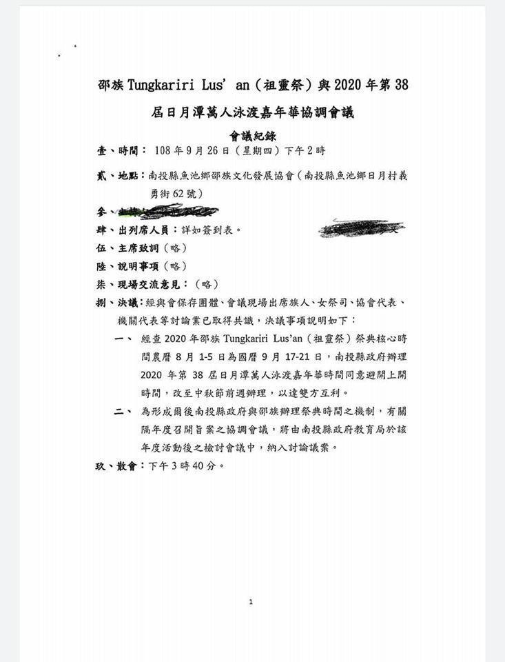 網友po出協調會的會議記錄,指出去年已決議會尊重邵族祭典。(翻攝臉書)