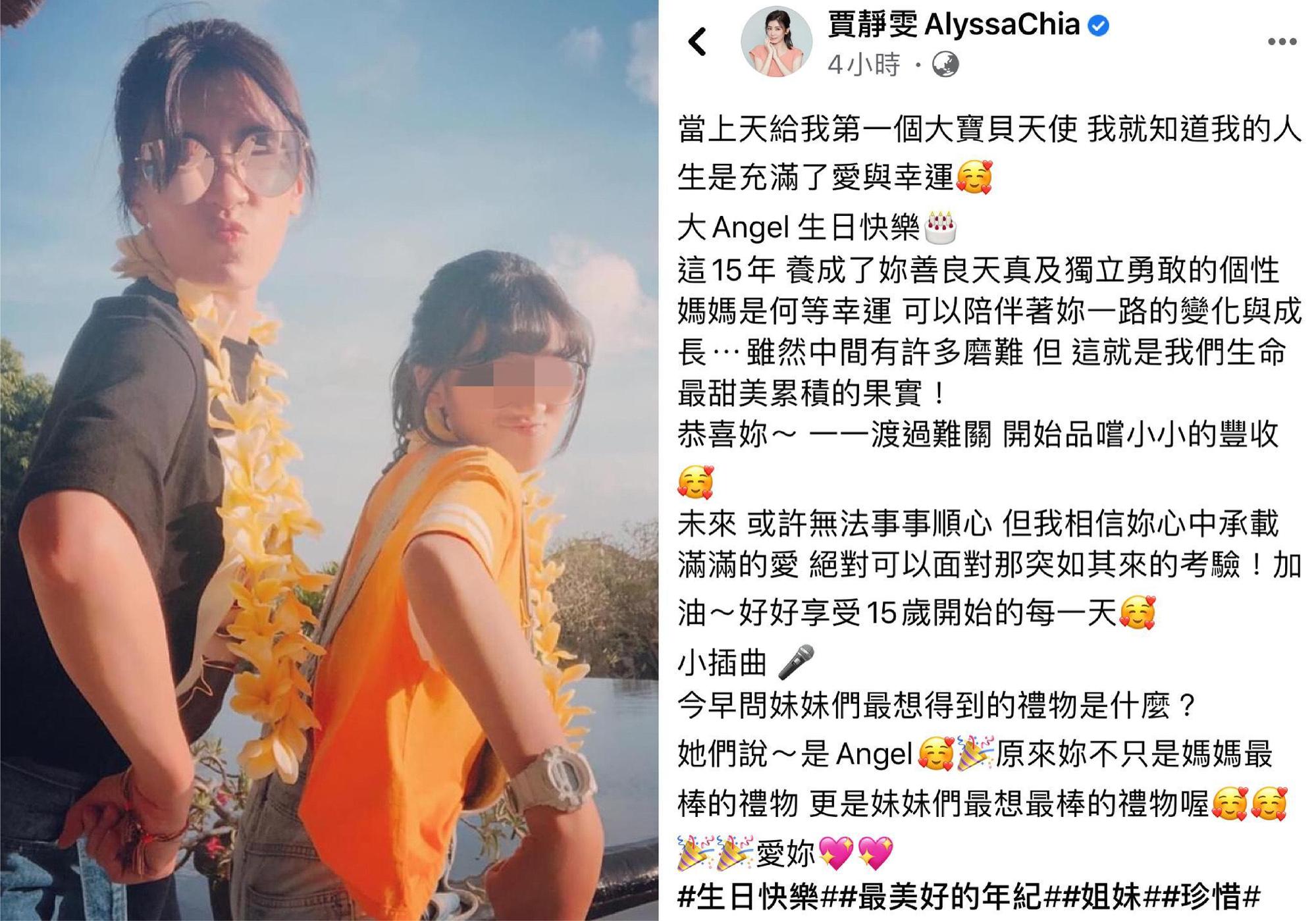 梧桐妹15歲了！賈靜雯難得曬出女兒正面照。為保護未成年者，照片經馬賽克處理。（翻攝自賈靜雯臉書）