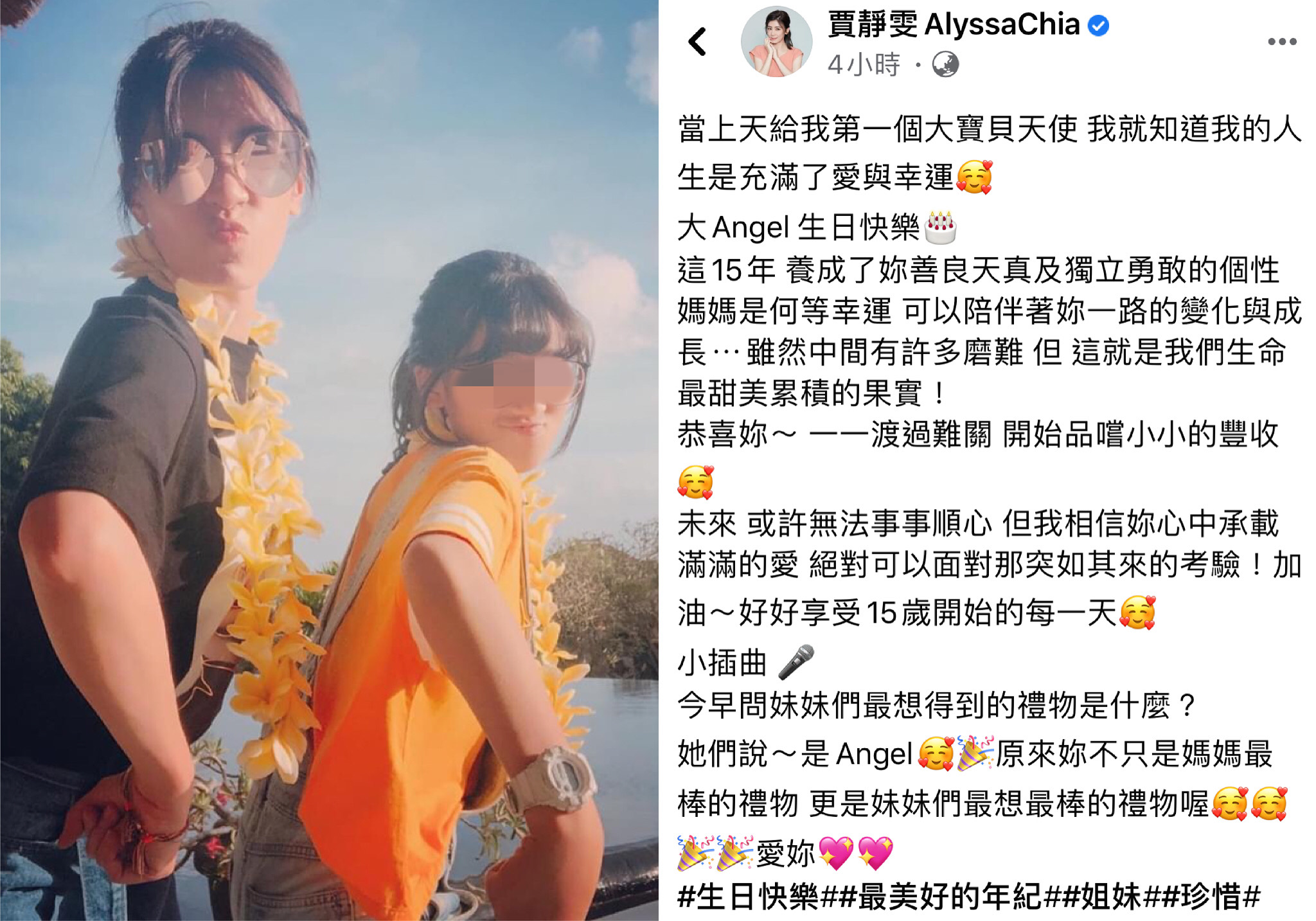 梧桐妹15歲了！賈靜雯難得曬出女兒正面照。為保護未成年者，照片經馬賽克處理。（翻攝自賈靜雯臉書）