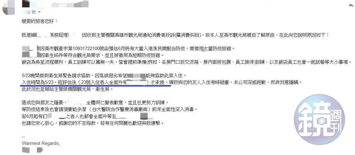 飯店經理回信給投訴民眾,表達歉意。(讀者提供)